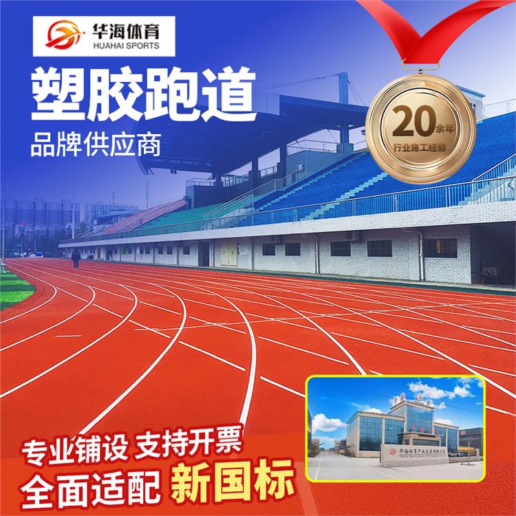 深圳市学校塑胶跑道硅PU - 价格
