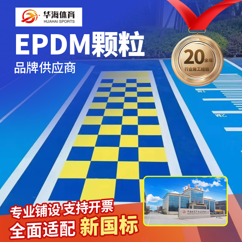 深圳市硅PU塑胶跑道材料 - 排名