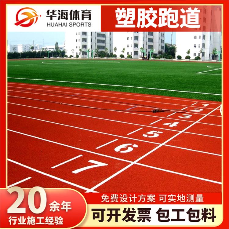 深圳市半预制橡胶跑道塑胶跑道 - 排名